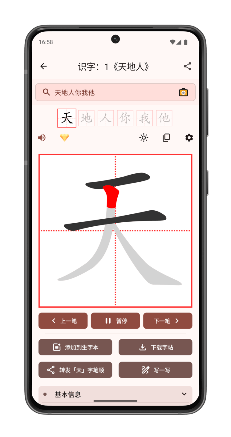 批量笔顺查询，200字轻松解析