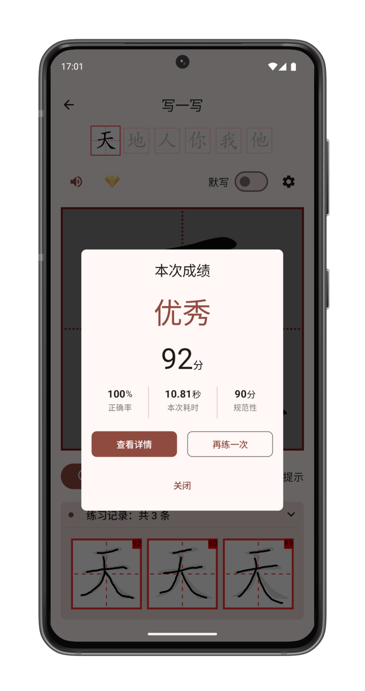 专业手写评分，笔笔皆是指导
