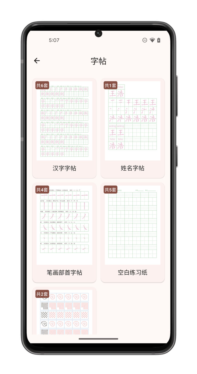 设计您专属的练习字帖