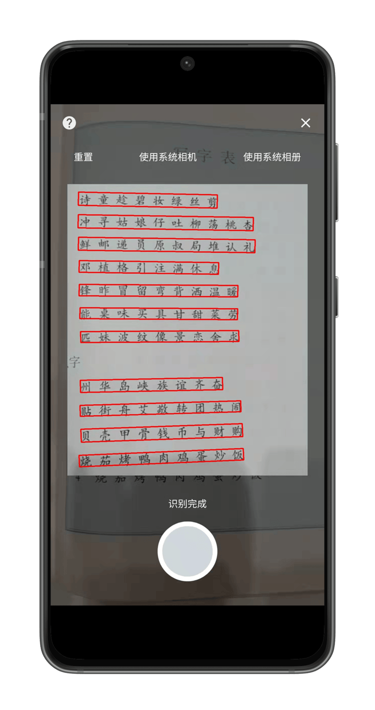  OCR拍照取字，生字难题一扫而光