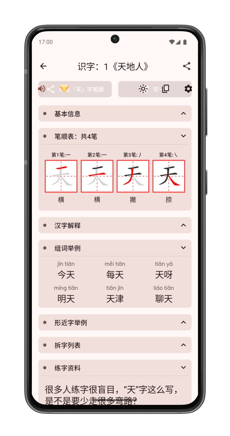 全能汉字解析，深度拓展学习