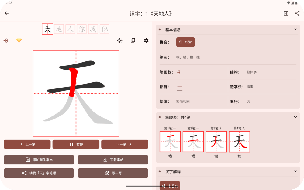 完美适配平板，大屏书写更畅快